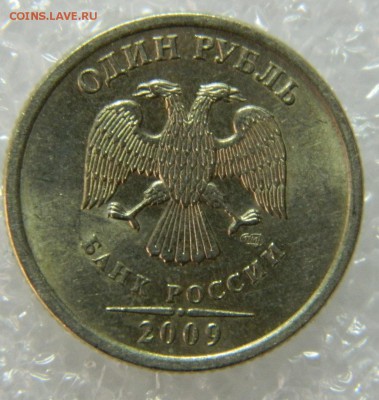 1 рубль 2009г спмд - DSCN8561.JPG