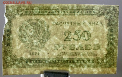 250 рублей 1921 год.  *** с 1 рубля *** 22,03,17 в 22,00 - новое фото 102