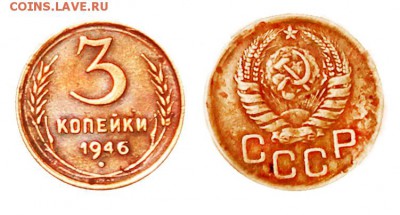 3коп 1946г шт1.1А - помощь в оценке - 3-46