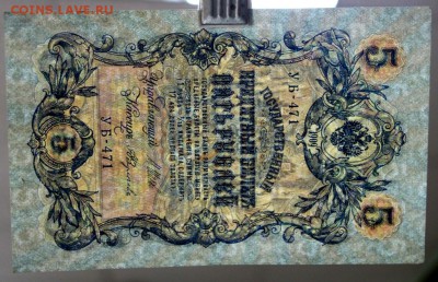 5 рублей 1909 год. *** хор. сохр *** 22,03,17 в 22,00 - новое фото 093