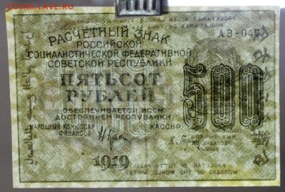 500 рублей 1919 год. ***  ВЗ звезды **** 22,03,17 в 22,00 - новое фото 100