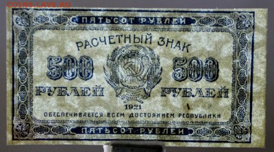 500 руб. 1921 г. * ВЗ звезды * Отличная *  22,03,17 в 22,00 - новое фото 103