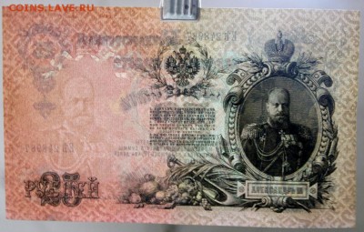 25 рублей 1909 год. *** отличная *** 22,03,17 в 22,00 - новое фото 092