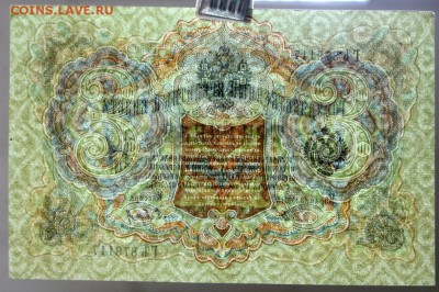 3 рубля 1905 год. *** отличная *** 22,03,17 в 22,00 - новое фото 094