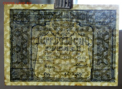 5000 рублей 1921 год. *******************  22,03,17 в 22,00 - новое фото 089