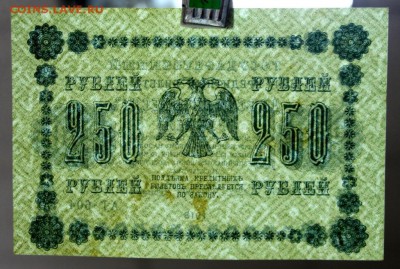 250 рублей 1918 год. Кассир Лошкин. ******* 22,03,17 в 22,00 - новое фото 087