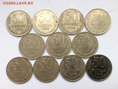 50 копеек 1961-1985 (11 шт.) до 23.00 24.03 - IMG_4574.JPG