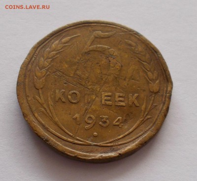 1 копейка 26-45 г. 12 шт. + бонус 5 коп. 1934 г. - 058.JPG