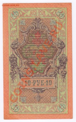 10 рублей 1909г до 08.02.2011г 21-00 по МСК - 10 рублей 1909г