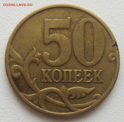 50 копеек 2005г М подскажите по ШТ - IMG_5610.JPG