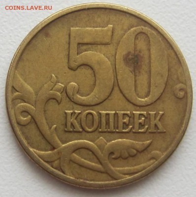 50 копеек 2005г М подскажите по ШТ - IMG_5612.JPG