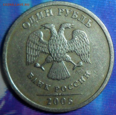 Редкий 1 руб 2005СП.Шт.В.До 21.03 - SAM_6198.JPG