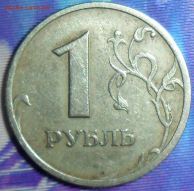 Редкий 1 руб 2005СП.Шт.В.До 21.03 - SAM_6200.JPG