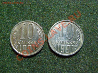 10 КОПЕЕК 1991 год БЕЗ БУКВЫ 2шт до 4.02.11год - 1-5.JPG