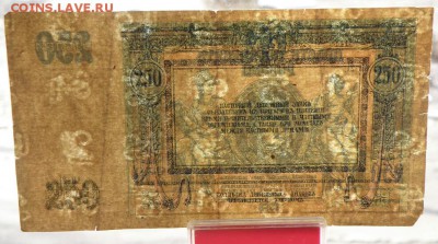 250 рублей 1918 год - P1010018(1)