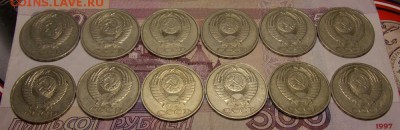 50 копеек СССР 12 штук до 22.03.17 до 22-00 по мск - Изображение 272