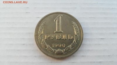 1 рубль 1990 г. до 24.03.2017 г. №2 - 2-1