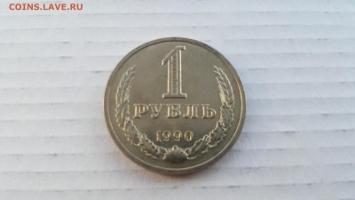 1 рубль 1990 г. до 24.03.2017 г. №3 - 3-1