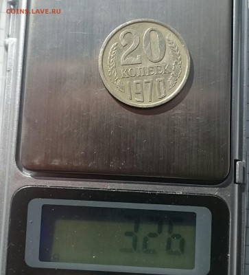 20 копеек 1970 - _20170318_135244.JPG