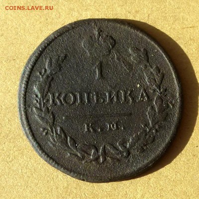 Копейка 1818г КМ ДБ, есть БЛИЦ, до 23.03.2017г до 22.00 - P1100096