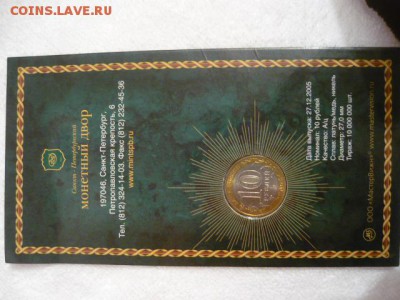 Буклет 10руб серия «Российская Федерация» Респ. Татарстан - P1040038.JPG
