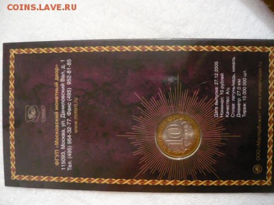 Буклет 10руб серия «Российская Федерация» Краснодарский край - P1040040.JPG