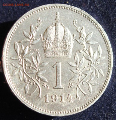 С 1руб. АВСТРИЯ 1 корона 1914г. В ШТЕМПЕЛЬНОМ БЛЕСКЕ до 24.3 - IMG_5151.JPG