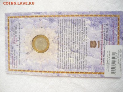 Буклет 10руб серия «Российская Федерация» Липецкая область - P1040030.JPG