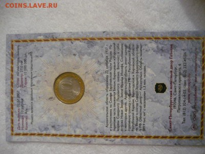 Буклет 10руб серия«Российская Федерация» Архангельская обл - P1040042.JPG