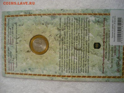 Буклет 10руб серия «Российская Федерация» Республика Хакасия - P1040032.JPG