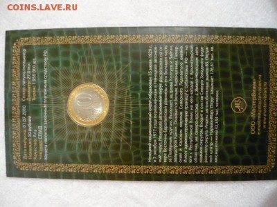 Буклет 10рублей серия «Российская Федерация» НАО 2010г. - P1040036.JPG