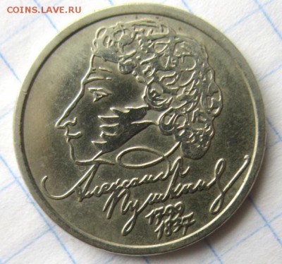1 рубль 1999 года. Пушкин. С рубля! - IMG_4614.JPG