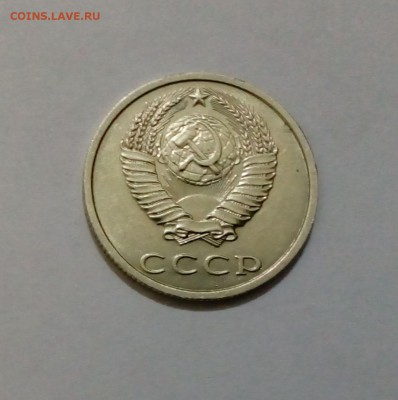 20 копеек 1991 без букв подлинность? - IMG_20170318_154222