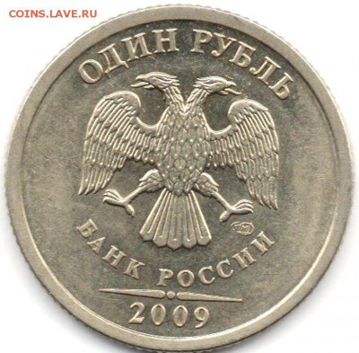 1 рубль 2009 сп немагнитн помогите с определением шт. - img156