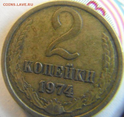 2коп 1974 шт 1.12,1.13? - DSCF3436.JPG