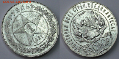 Рубль 1921г. XF-блеск с 200р. до 23 марта в 22:00 - 21,1
