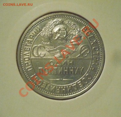 50коп 1925 в блеске - 50-25ПЛ(1).JPG