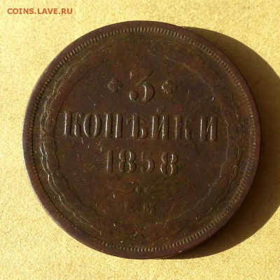 3 копейки 1879г СПБ, есть БЛИЦ, до 23.03.2017г до 22.00 - P1100194
