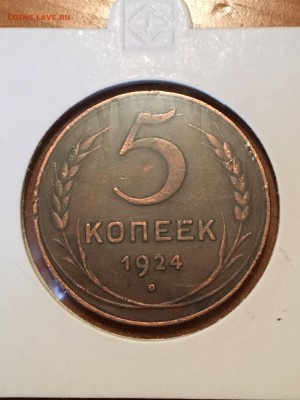 5 копеек 1924-27-34-35-68-72 гг. оценка - IMG_1839.JPG