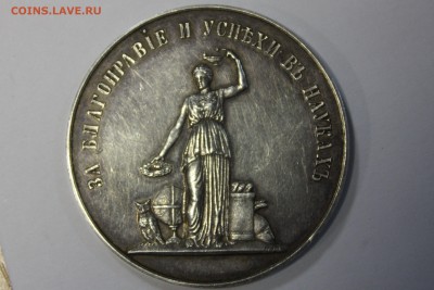 Наст. медаль "За благонравие и успехи в наукахъ". Оценка - IMG_8635.JPG