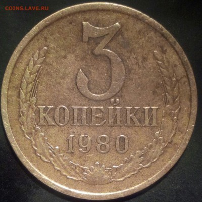 3 коп.1962г,1980г. - IMG_20170319_001442