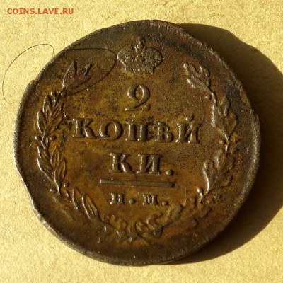 2 копейки 1811 ИМ МК, есть БЛИЦ, до 23.03.2017г до 22.00 - P1100251