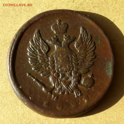 2 копейки 1821г ЕМ НМ , есть БЛИЦ, до 23.03.17г - P1100258