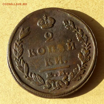 2 копейки 1824г ЕМ ПГ, есть БЛИЦ, до 23.03.17г - P1100265