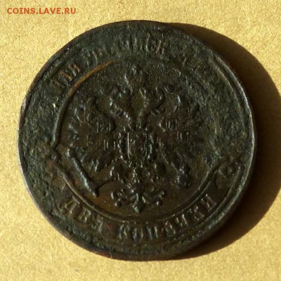 2 копейки 1870г ЕМ, есть БЛИЦ, до 23.03.2017г до 22.00 - P1100293