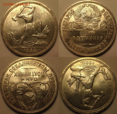 50 копееек 1925 UNC. - IMG_7174