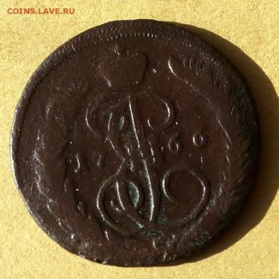 Копейка 1766г ММ, есть БЛИЦ, до 23.03.2017г до 22.00 - P1100322