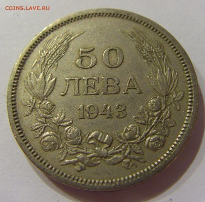 50 лева 1943 Болгария 24.03.2017 22:00 МСК - CIMG2567.JPG