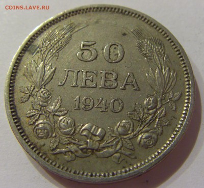 50 лева 1940 Болгария 24.03.2017 22:00 МСК - CIMG2571.JPG