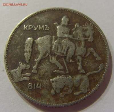 5 лева 1930 Болгария 24.03.2017 22:00 МСК - CIMG2581.JPG